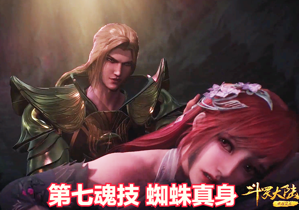 比比东|斗罗大陆174：梦想破灭，比比东武魂真身开启，千寻疾连忙逃出密室