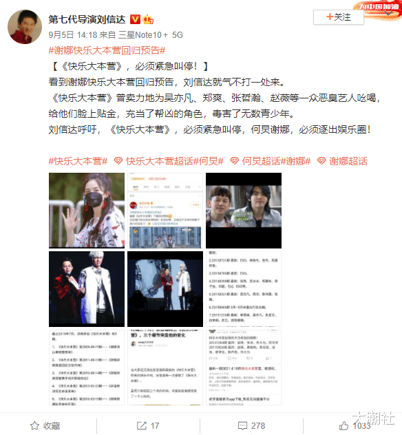 何炅|某导演晒何炅、谢娜亲密照：成何体统，呼吁必须将他们逐出娱乐圈