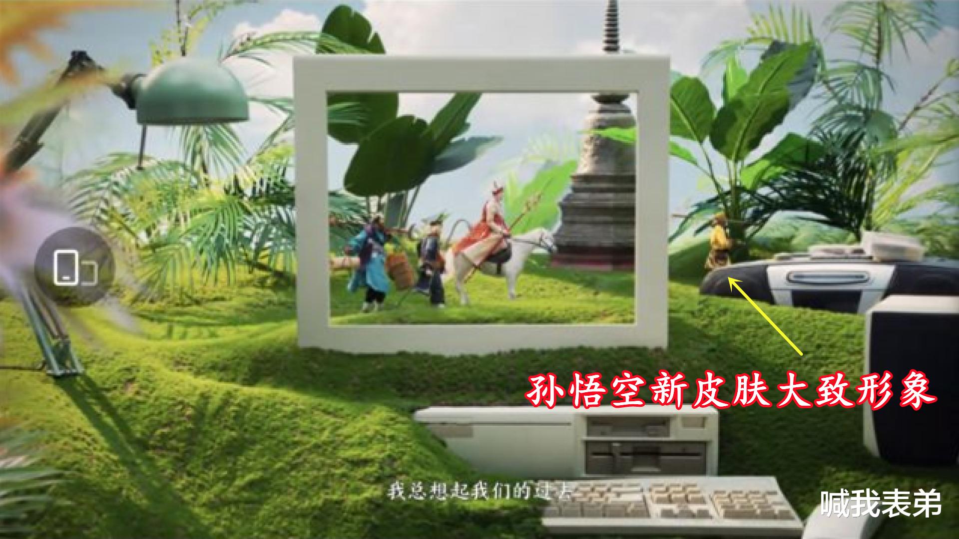 唐僧|孙悟空联动有望传说，皮肤整体色调采用黄色，新英雄唐僧即将上线体验服