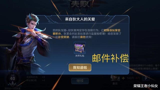 王者荣耀|王者荣耀：玩家被举报扣11分，天美发来邮件补偿后，气得果断卸载