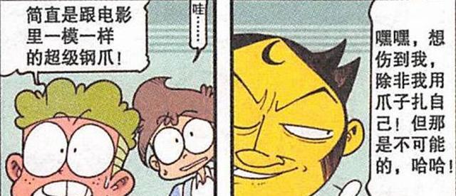 漫画|奋豆版“金刚狼”上一秒还“帅到掉渣”,下一秒就“含笑九泉”!