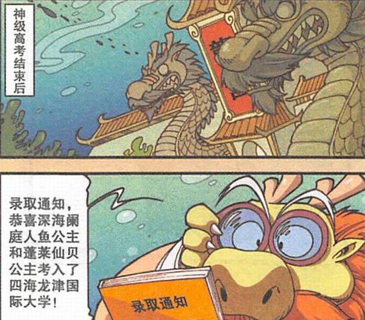 漫画|龙女婚后“儿女双全”为降龙“日夜操劳”，降龙游手好闲逍遥快活