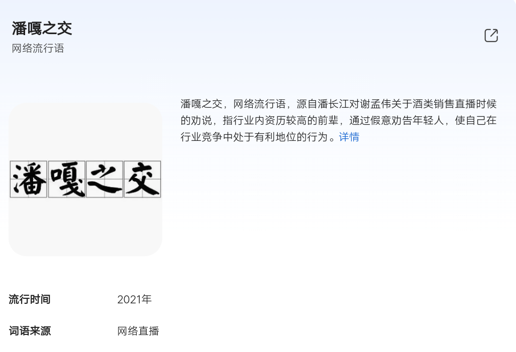 带货|潘子带货8000万全身而退，嘎子直播间被封输得彻底，还是长江水深