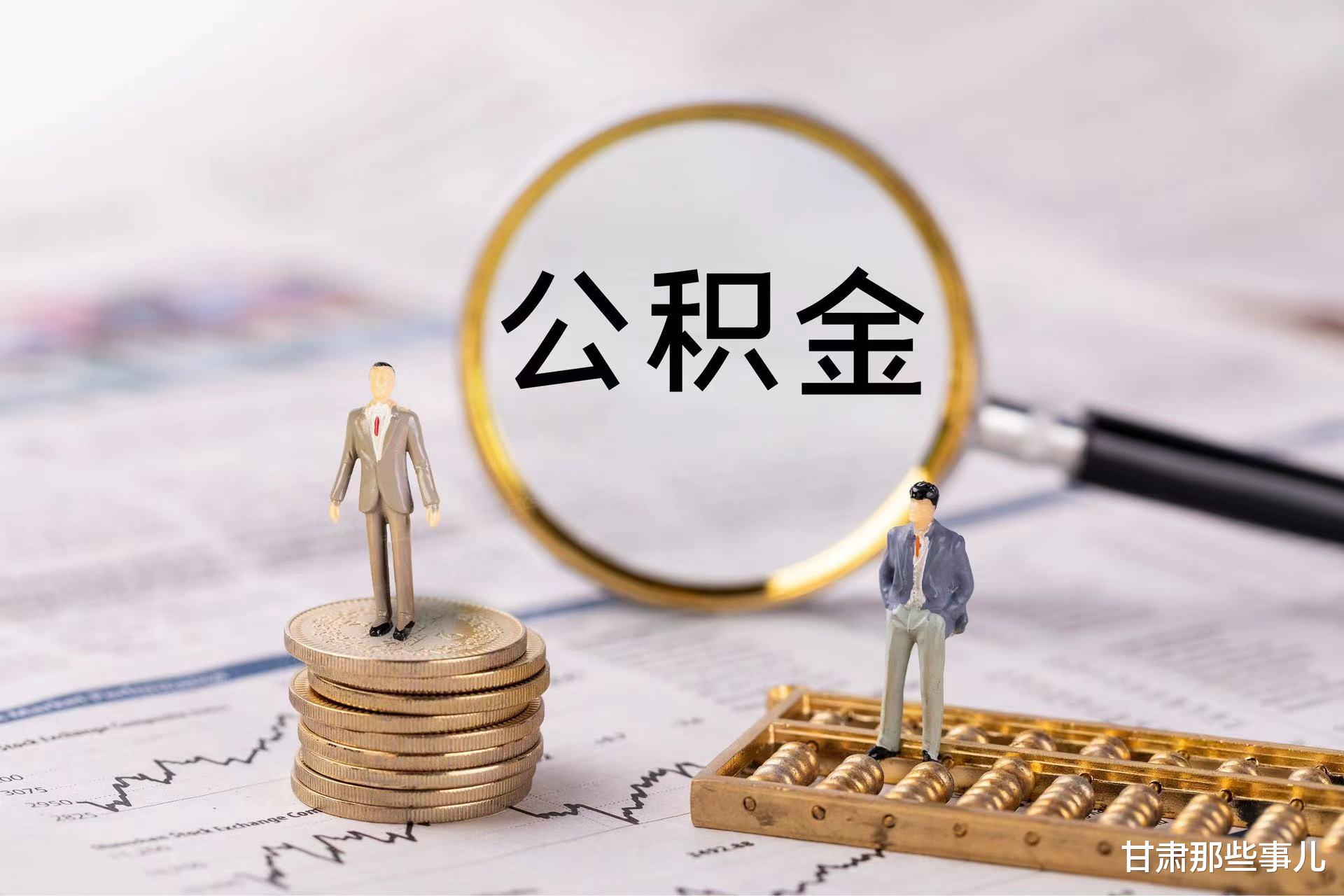武汉|兰州市公积金贷款最新情况