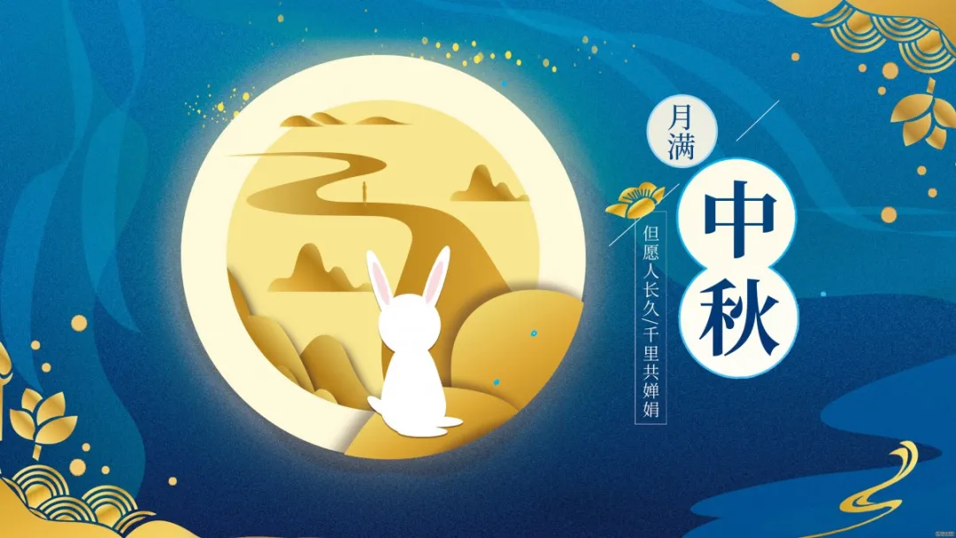 膳食一度|但愿人长久，千里共婵娟——中秋佳节，膳食一度送您美味食疗