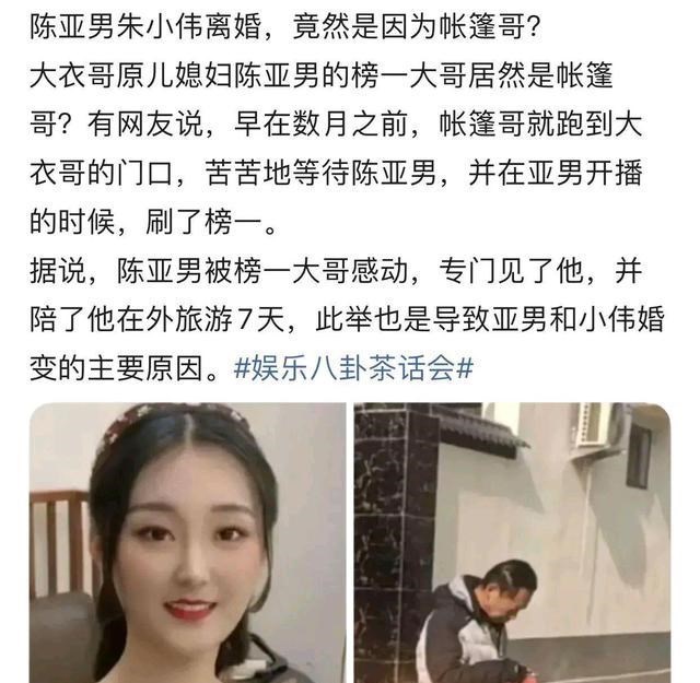 朱之文|大衣哥首谈儿子婚变落泪，把责任揽到自己身上，夸赞陈亚男识大体