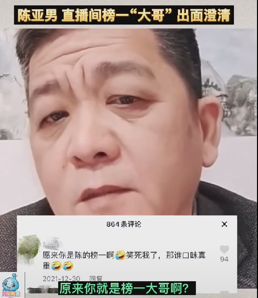 陈亚男|陈亚男榜一大哥曝光，否认与她出去游玩，网友：比大衣哥还成熟