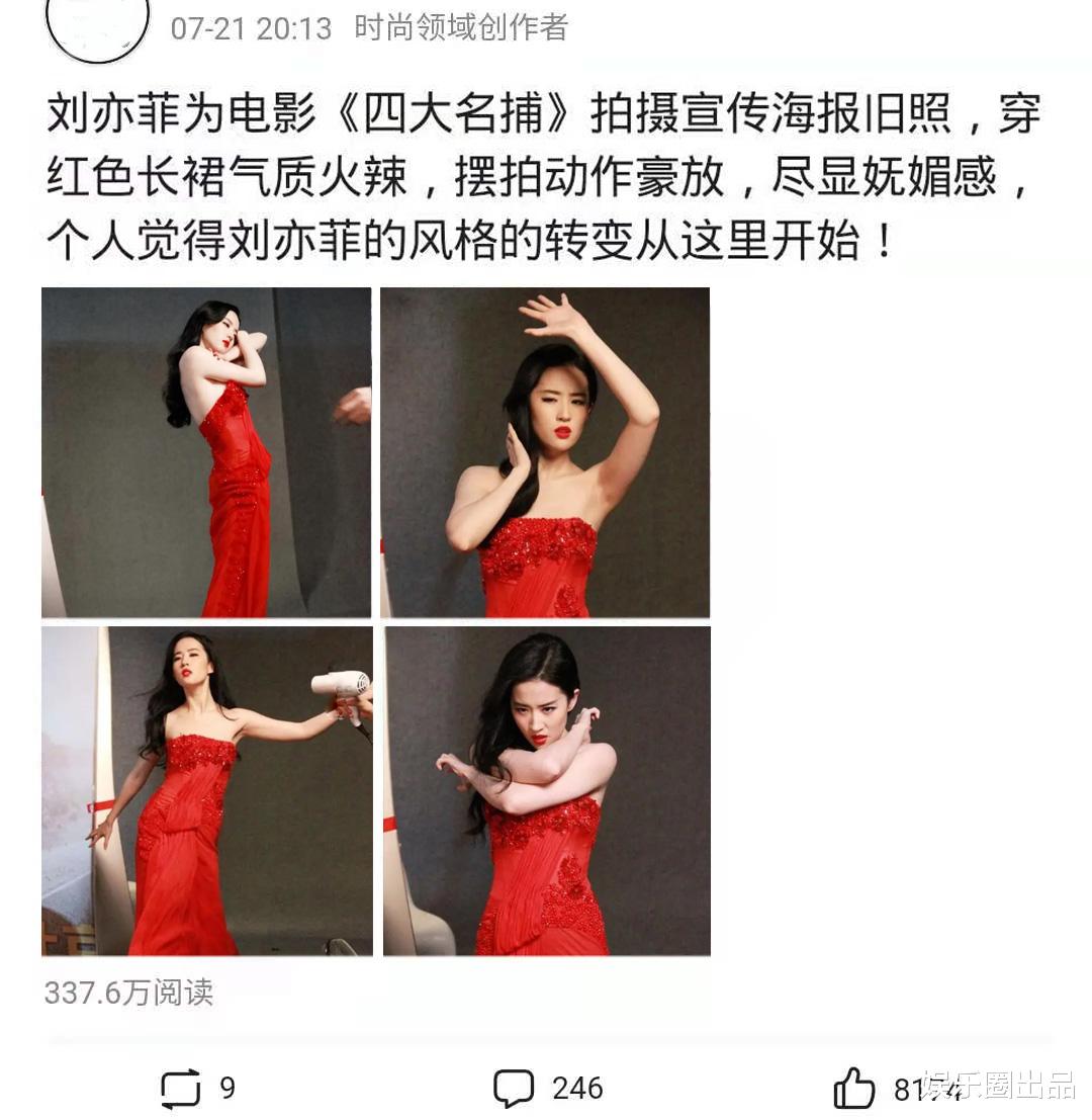 刘亦菲|刘亦菲拍电影海报旧照曝光，穿红裙引热议，评论区的内容褒贬不一