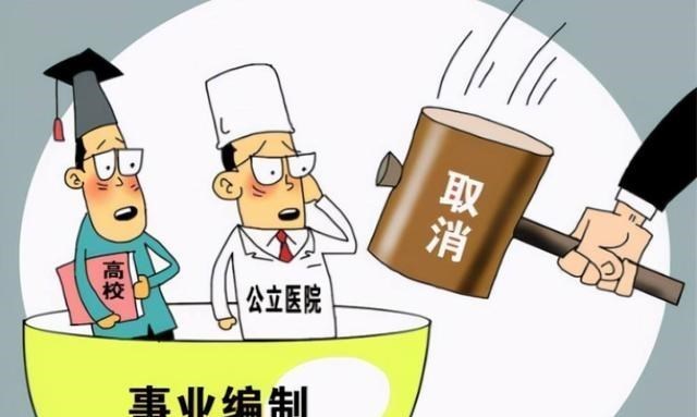 求职|事业编将“沦为”合同工？多地事业单位“转型”，涉及42个单位