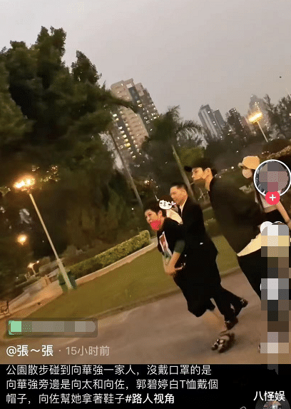 向太|向太一家散步被偶遇，向华强抱着孙女，郭碧婷光脚走路向佐帮拿鞋