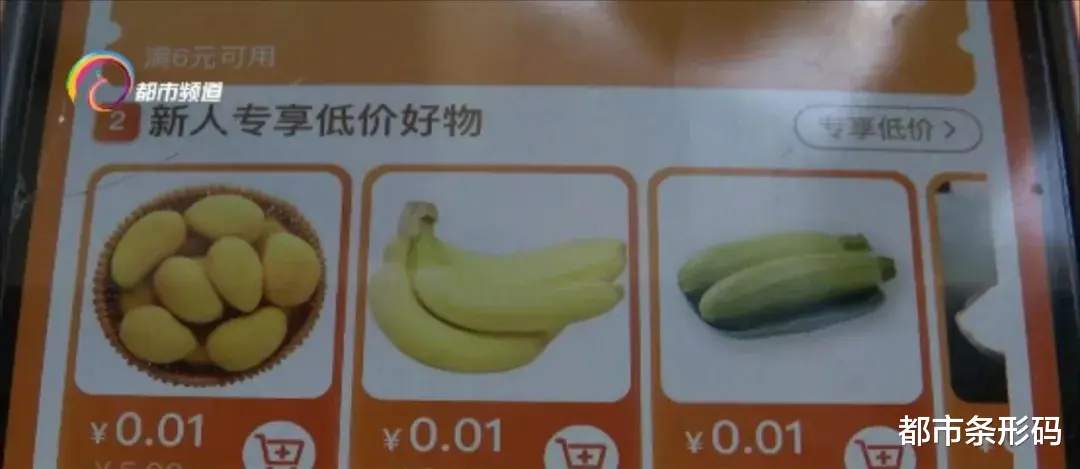 都市条形码 水果蔬菜价格低?记者对比了买菜APP和农贸市场,发现