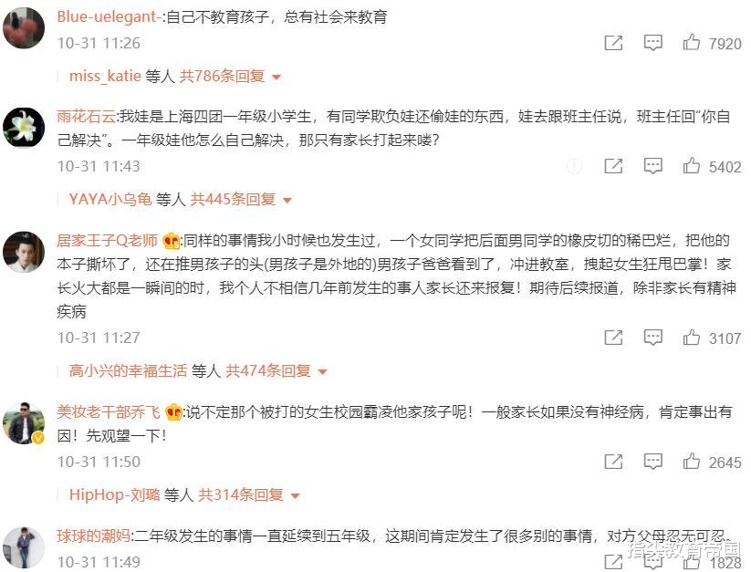 上海小学生被同学家长冲进教室扇耳光,家长报警,网友评论跑偏
