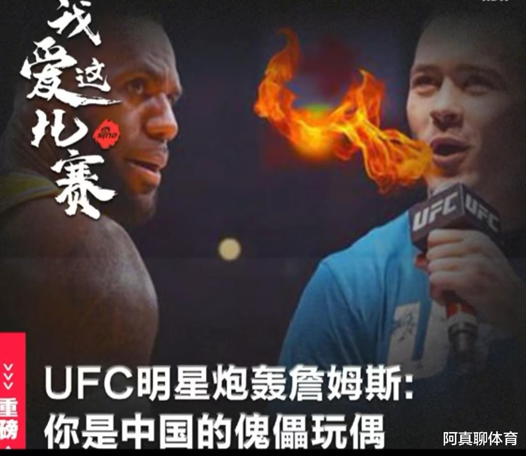 勒布朗·詹姆斯|詹姆斯事件再度升级！UFC名将跑轰老詹虚伪，人设崩塌？
