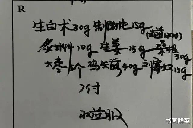处方|叹为观止!没曾想中医的处方笺字迹如此严谨,颠覆了“鸡爪体”