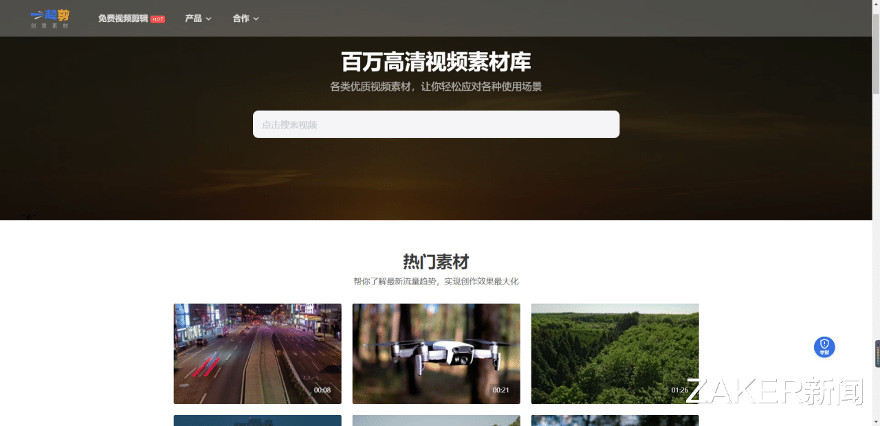 短视频|百万高清短视频素材 “一起剪”全新素材库轻松帮你上热门