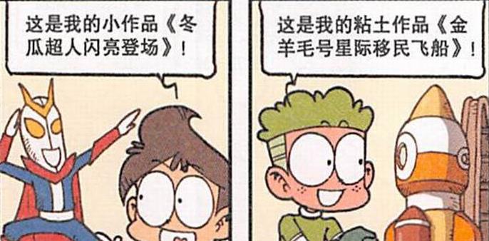 漫画|“泥巴塑造”妙趣横生，奋豆变身“腹语大师”，星太奇甘拜下风