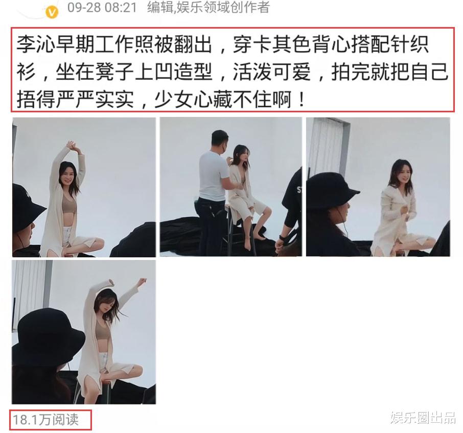 陈坤|李沁早期工作照曝光，穿背心坐在凳子上凹造型，少女心藏不住