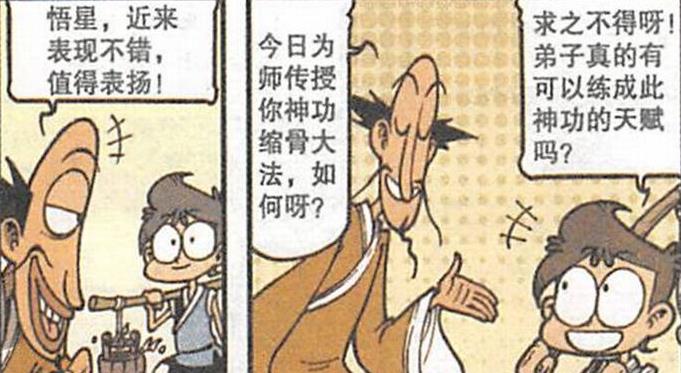 漫画|奋豆“舌功超神”一箭双雕，小桂子“捕鼠绝技”大秀“脚气神功”