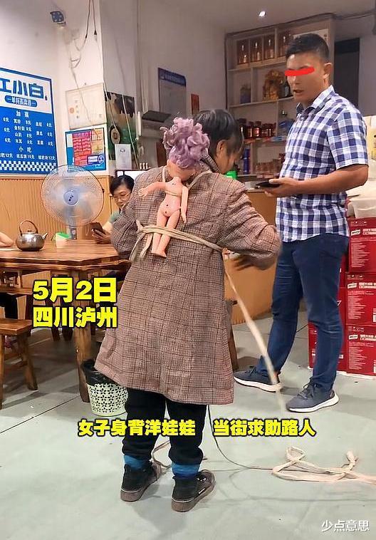 少点意思 四川泸州:女子身绑洋娃娃,当街求助被远远避开,“曾经她也是位母亲”!