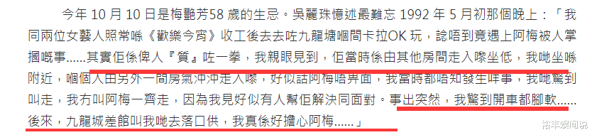 梅艳芳|吴丽珠自曝与许冠武分手原因,追忆梅艳芳被掌掴,61岁至今未婚