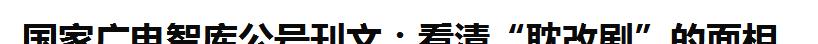 山河令|耽改剧不再接受审核？广电发文细数其4宗罪，《山河令》或成绝唱