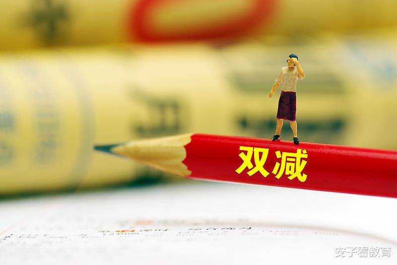 公费师范生|“双减”后的第一个寒假，作为家长又要焦虑了！