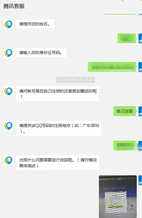 腾讯|20年的Q龄，突然登不进去，与腾讯客服对话10天才弄回来