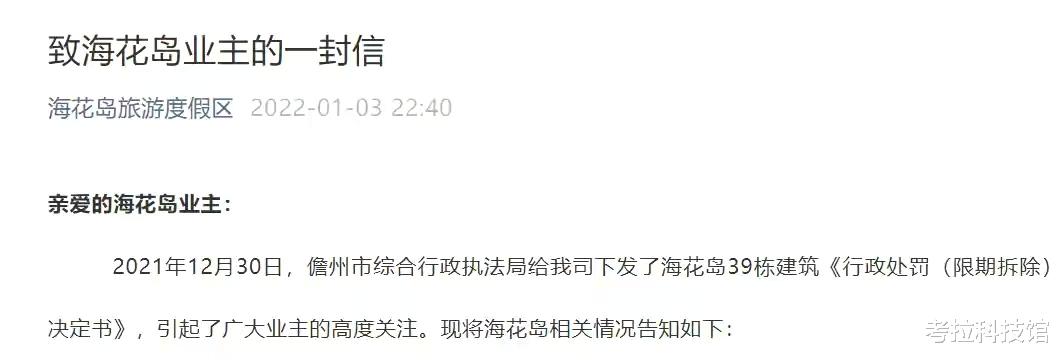 许家印|拆掉、退房！许家印的胆子太大了！