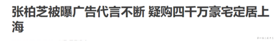 上海市|港台艺人移居内地拼教育！学普通话、读顶级名校、一年学费28万