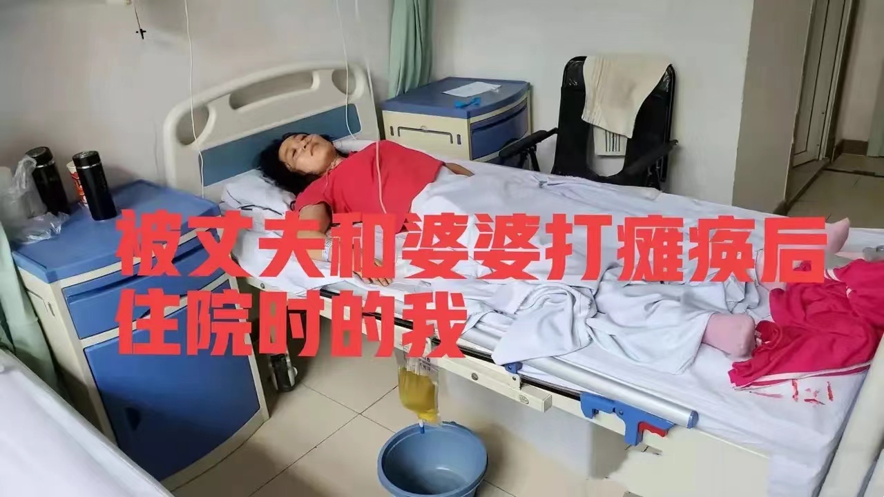 山东女子被丈夫和婆婆家暴致残,女子双腿萎缩,丈夫在她孕期变心
