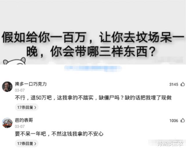 姐姐|“假设给你一百万，让你带三样东西去坟场呆一晚，你会选择带什么呢？”