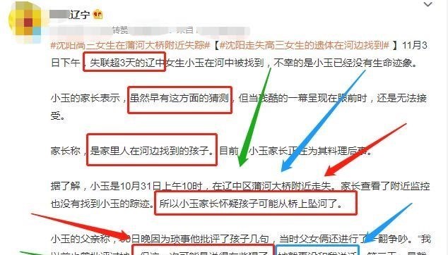 沈阳走失的18岁高三女生,在河边被找到,父亲没料到她能这么脆弱