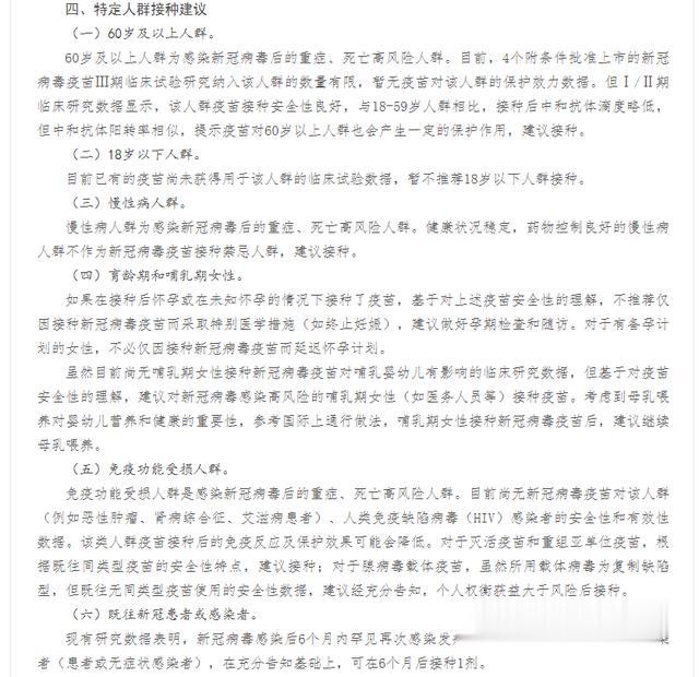 沈阳晚报 沈阳人注意！这些人不建议打新冠疫苗