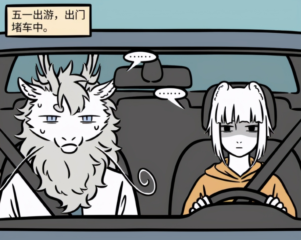 敖烈|非人哉：九月烈烈出门玩，两人共处车内一整天，还玩起了奇葩游戏