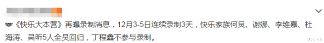 快乐大本营|《快乐大本营》开始录制，快乐家族5人回归，3位顶流鼎力相助