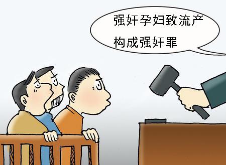 罪犯强奸孕妇致其流产,会被如何判罚