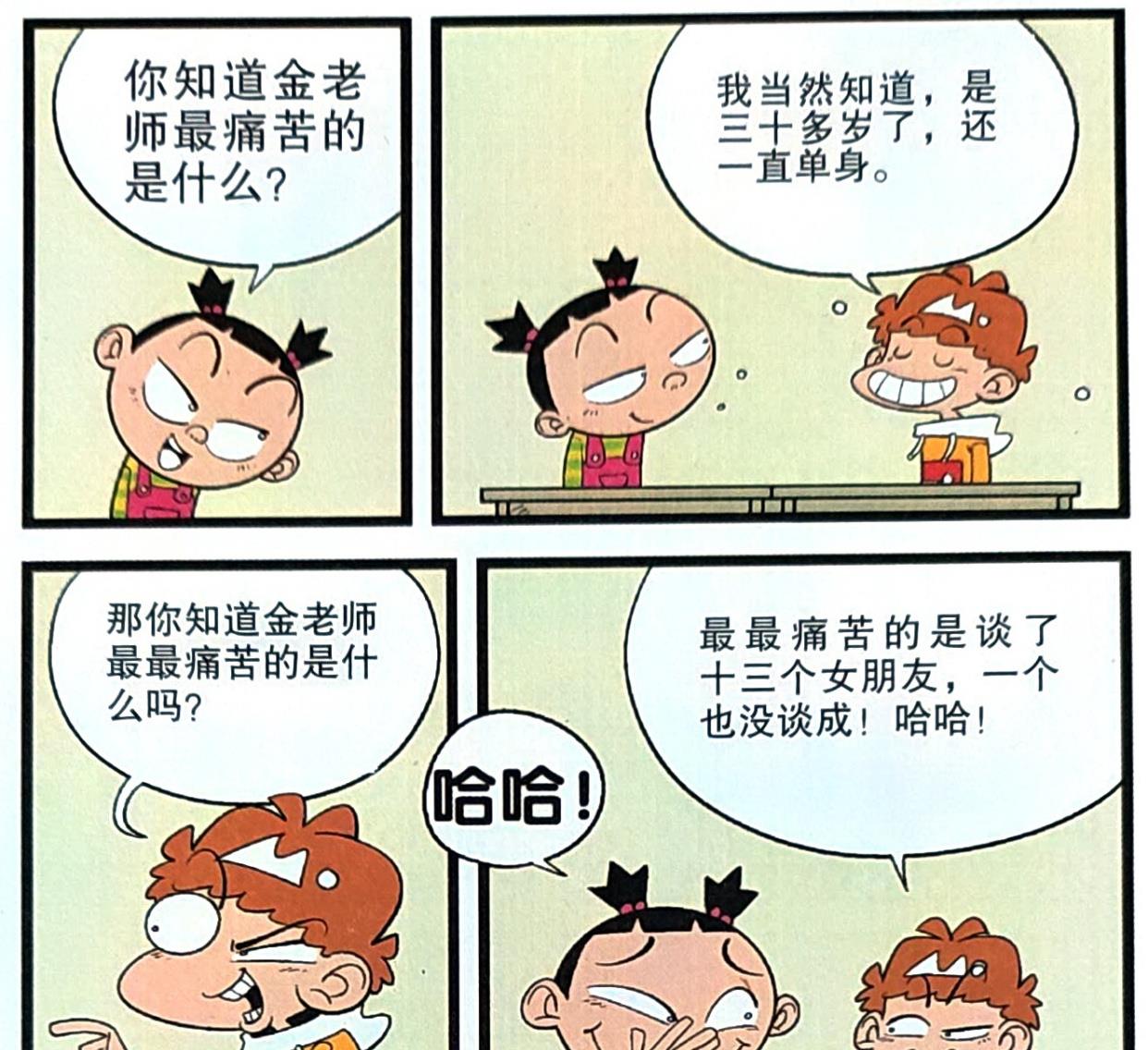 阿衰漫画|衰漫画：同学背后说老师坏话，放肆嘲笑目无尊长，究竟该当何罪？