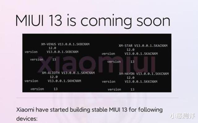 小米科技|小米MIUI13或下月发布，动画更流畅，体验更人性化