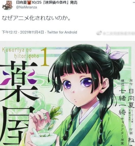 药屋少女的呢梭|《药屋少女的呢梭》作者倒苦水: 究竟为什么没被动画化呢?