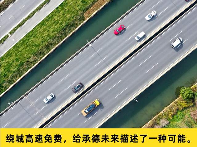 腾讯|承德市免费绕城高速贯通，对房价是否有影响？