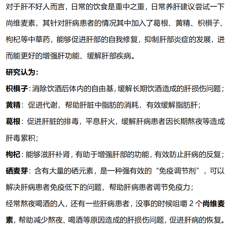 熊猫医学社|吃一口胜过8斤枸杞，肝科医生直言：若你常吃，慢慢养成“婴儿肝”