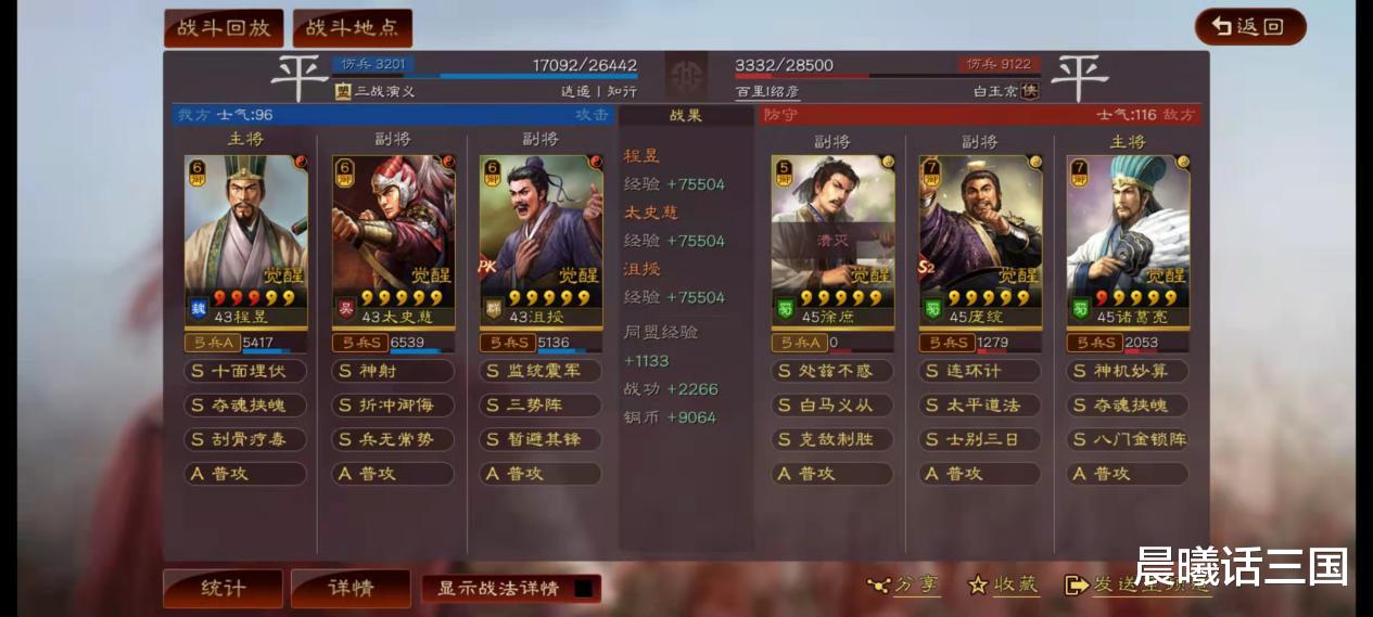 程昱|黑科技系列之“法神程昱”毁天灭地