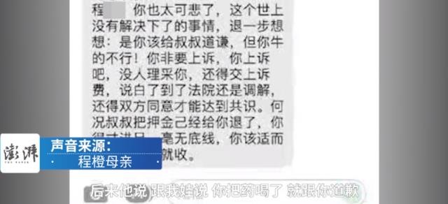住房公积金|“他说我死了就会给我道歉……”