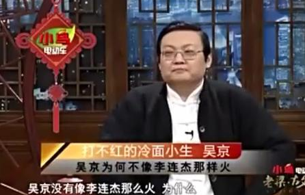 吴京|他曾断言“吴京打不红”，如今吴京大红大紫，而他却被全网封杀！