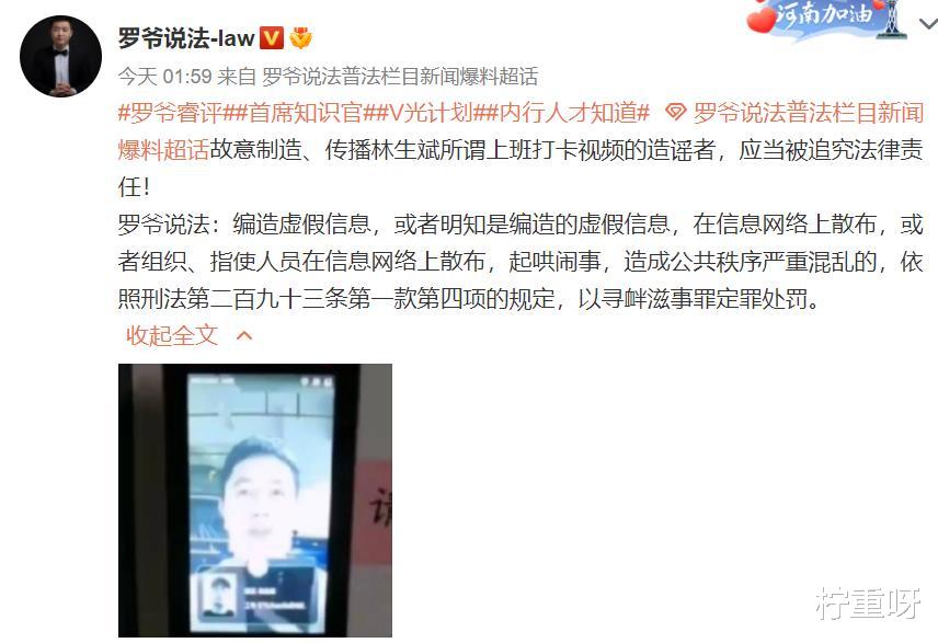 柠重呀 林生斌打卡视频被疯传，大V罗爷说法呼吁，追究造谣者法律责任