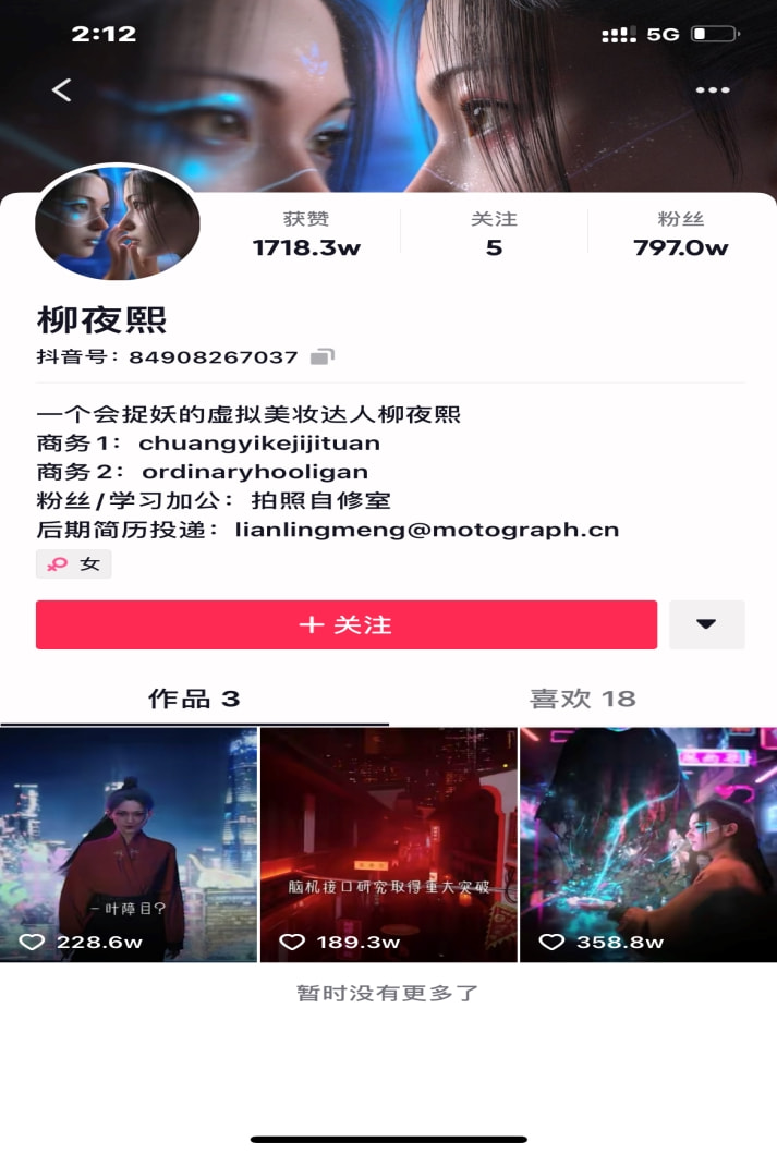 短视频|字节布局，第一个元宇宙博主出现，网友：果然柳夜熙爆火不是意外