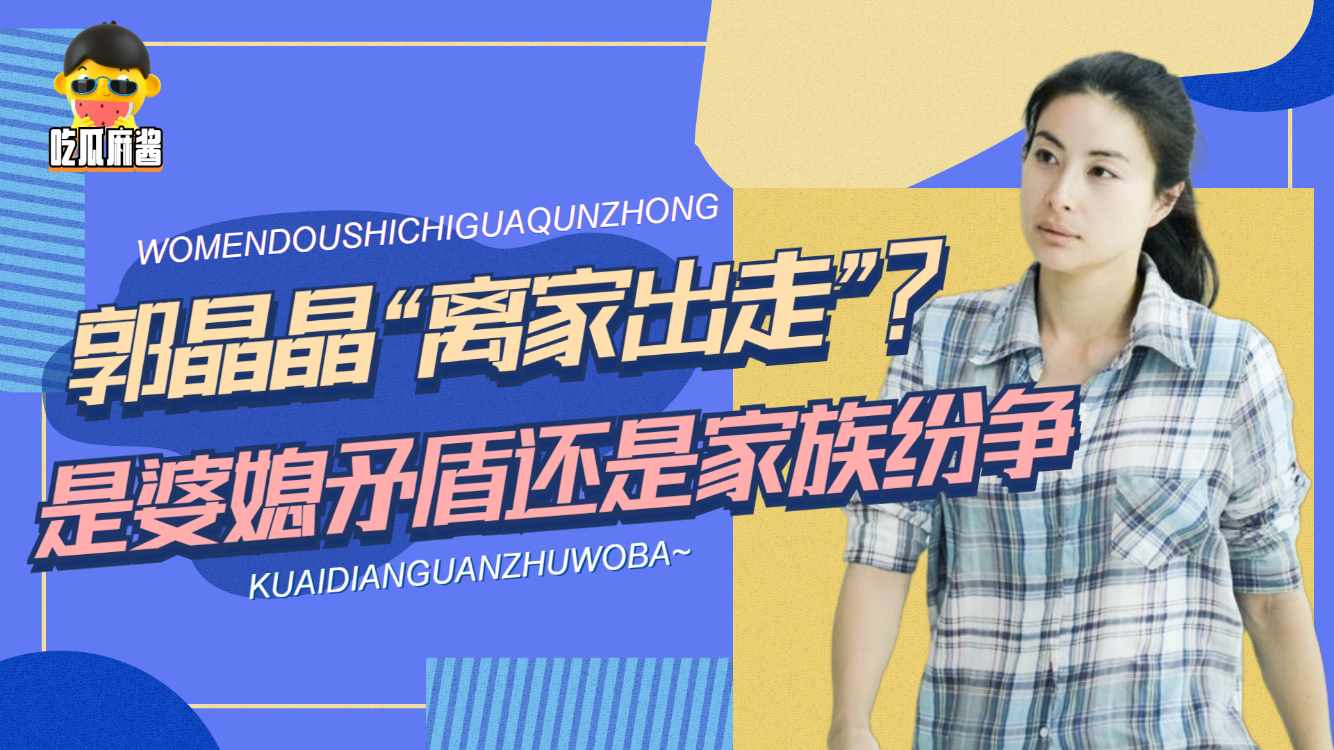 郭晶晶|郭晶晶地位不保，如今搬出25亿豪宅？“跳水皇后”也难逃婆媳矛盾