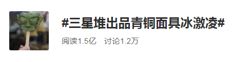 日本设计小站 三星堆雪糕出圈,掀起全国“雪糕文创大战”!各地脑洞大开,令人目不暇给!网友:眼睛和嘴,一起舒服了!