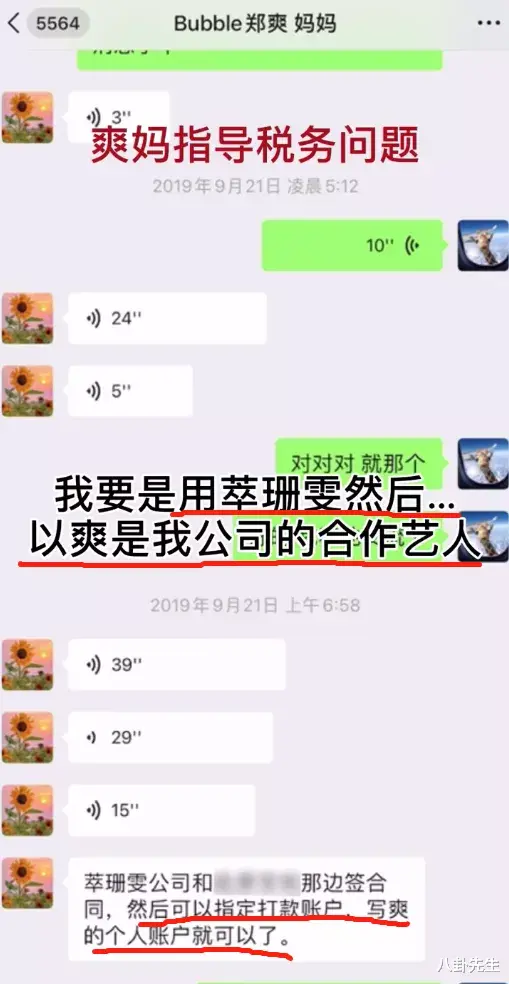 郑爽|岂止是天价片酬？郑爽聊天记录折射娱乐圈七大乱象，触目惊心