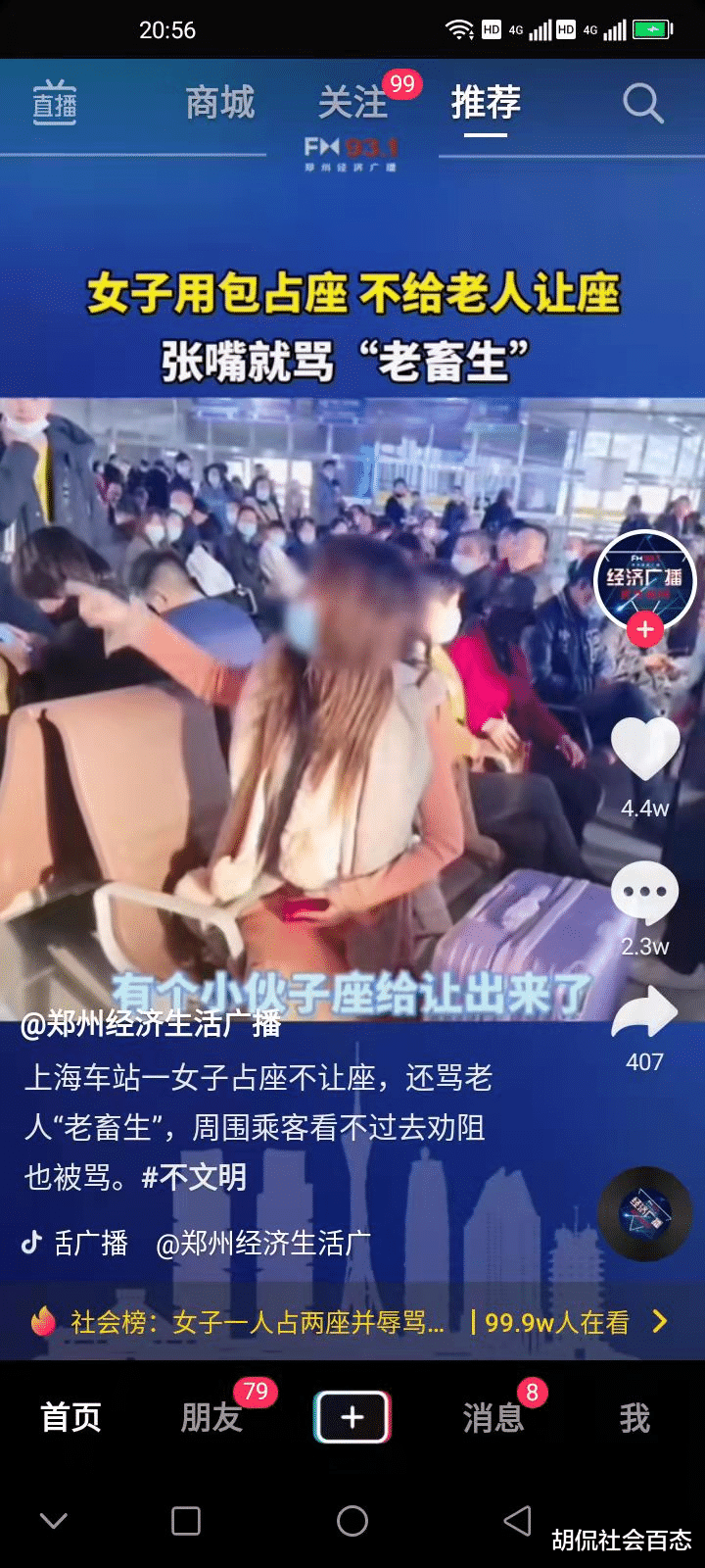女子用包占座,老人欲坐未果,还被女子连声大骂“老畜生”